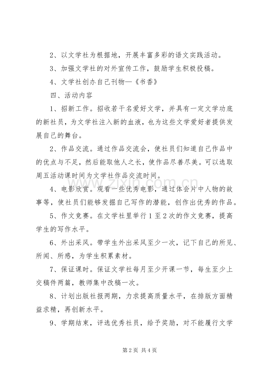 《诵经典美文品书香诗韵》主持稿.docx_第2页
