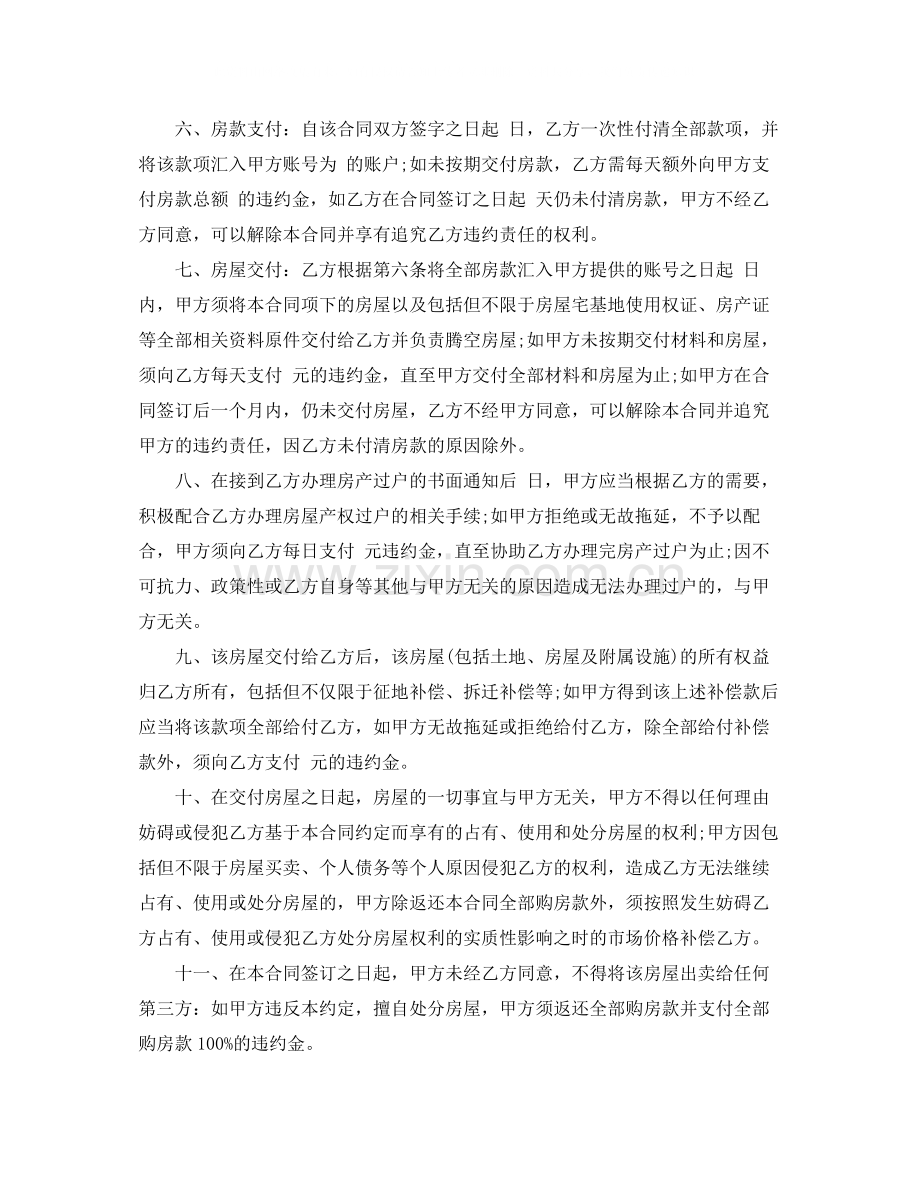 城乡建设局购房合同范本3篇.docx_第2页