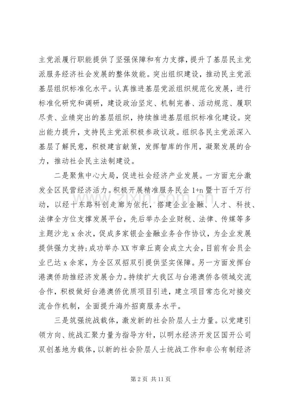 在全区统战工作会议上讲话.docx_第2页