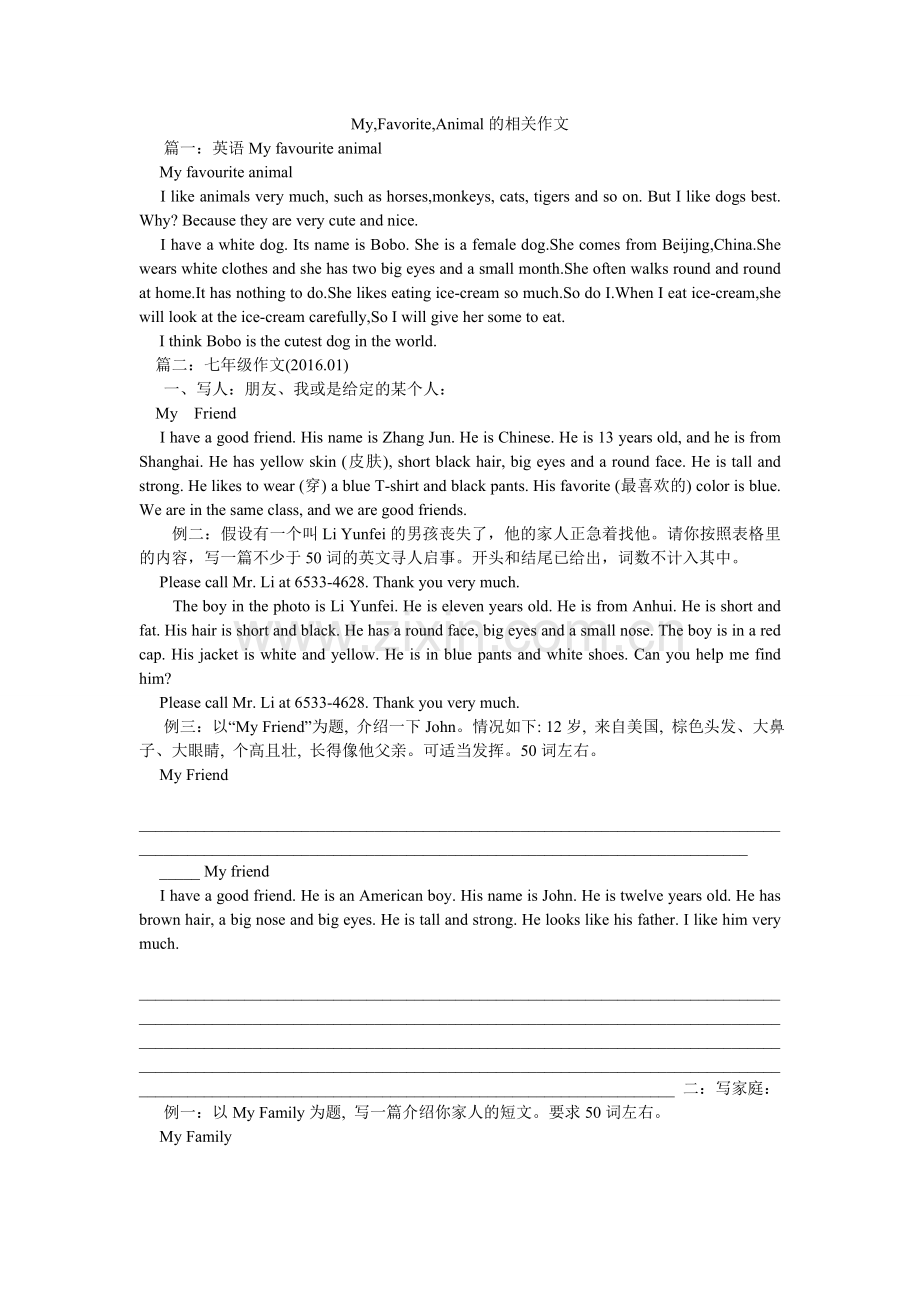 My,Favorite,Animal的相关作文.doc_第1页
