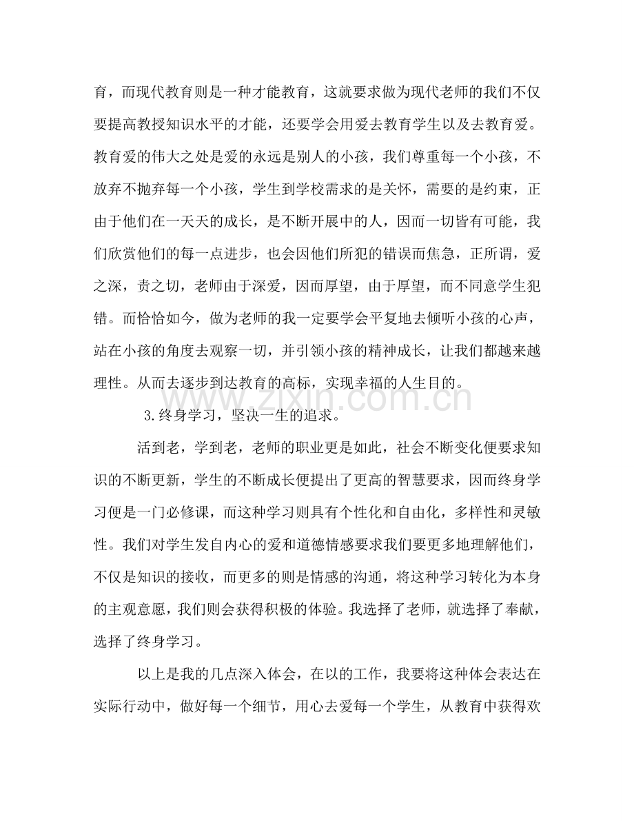 教师专题讲座学习工作参考总结范文（通用）.doc_第2页
