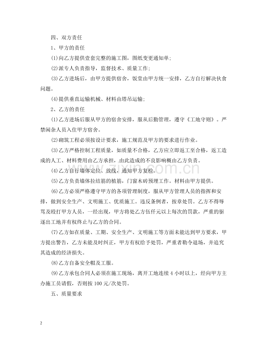 工程建筑承包合同模板.docx_第2页