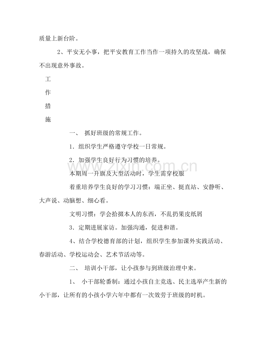 班主任工作参考计划_119.doc_第2页