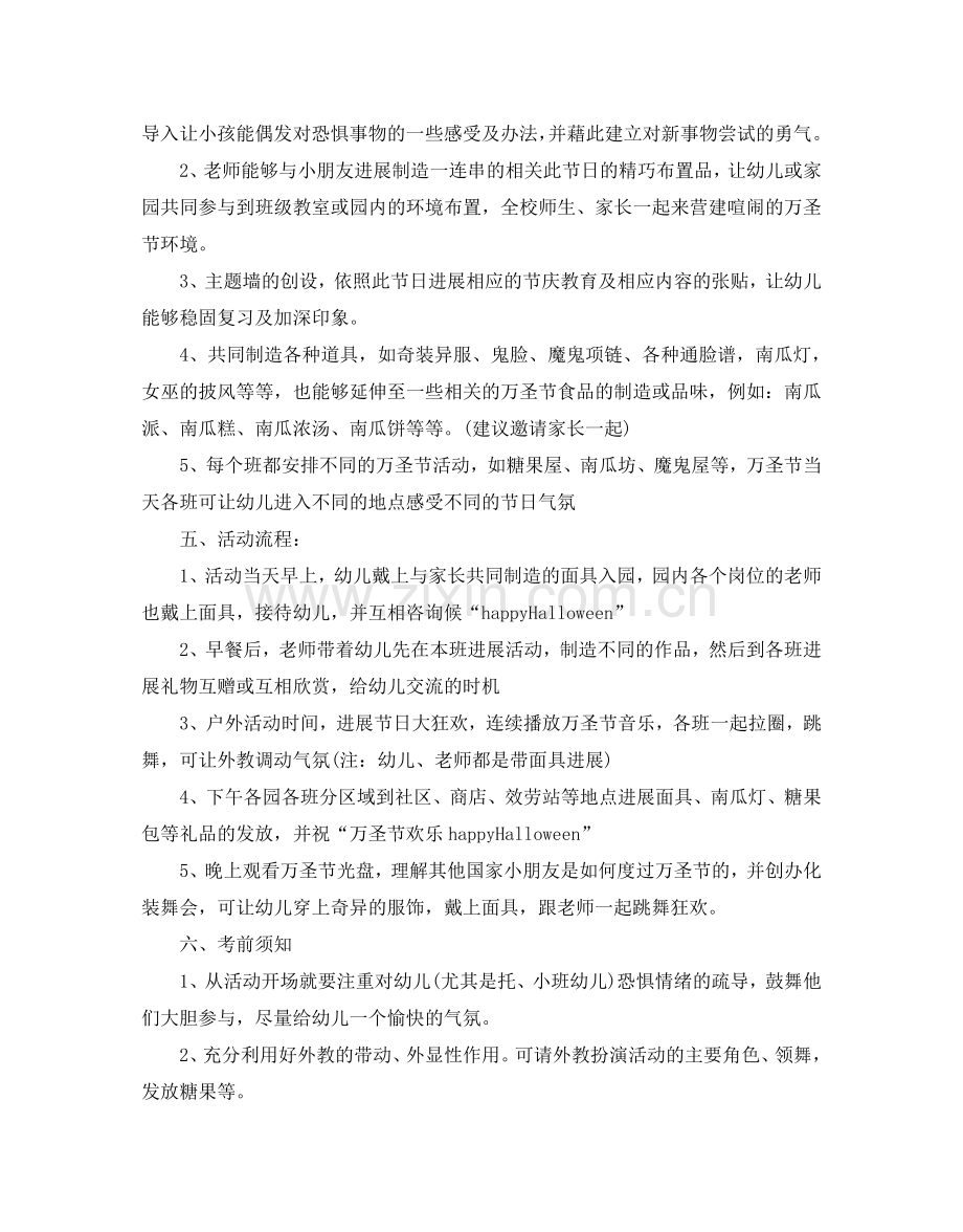 幼儿园万圣节的活动方案.doc_第2页