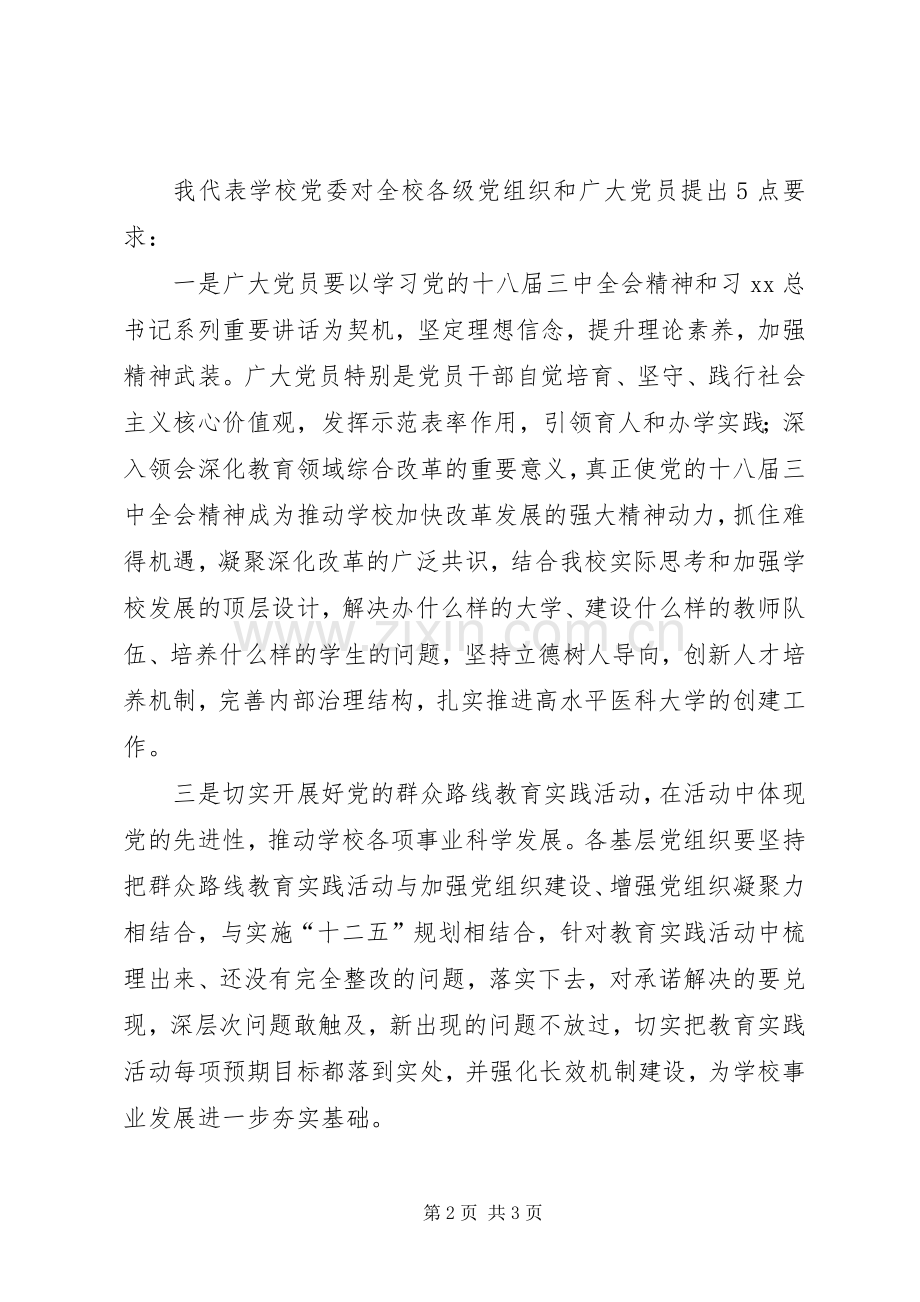 学校“七一”暨“两先两优”表彰会演讲稿.docx_第2页