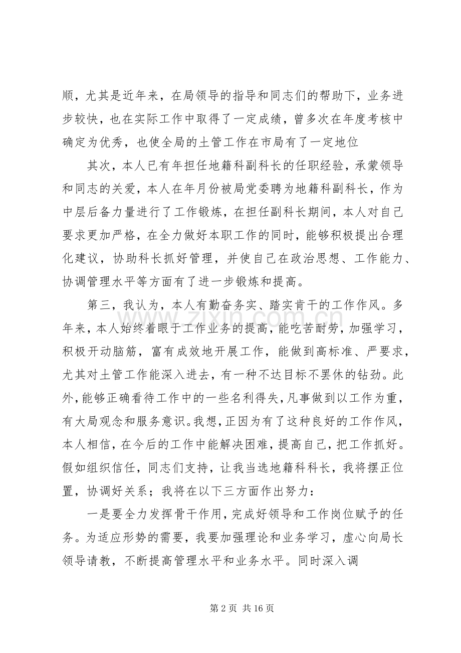 国土局地籍科科长竞聘上岗演讲稿与国土工作会议主持稿(2).docx_第2页