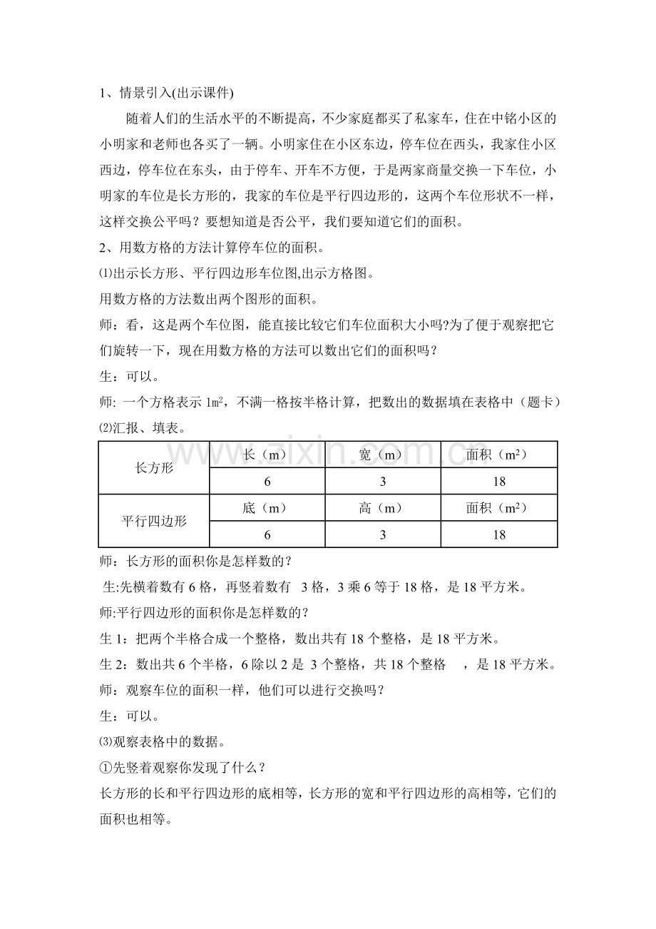 平行四边形的面积（教案）.doc_第2页
