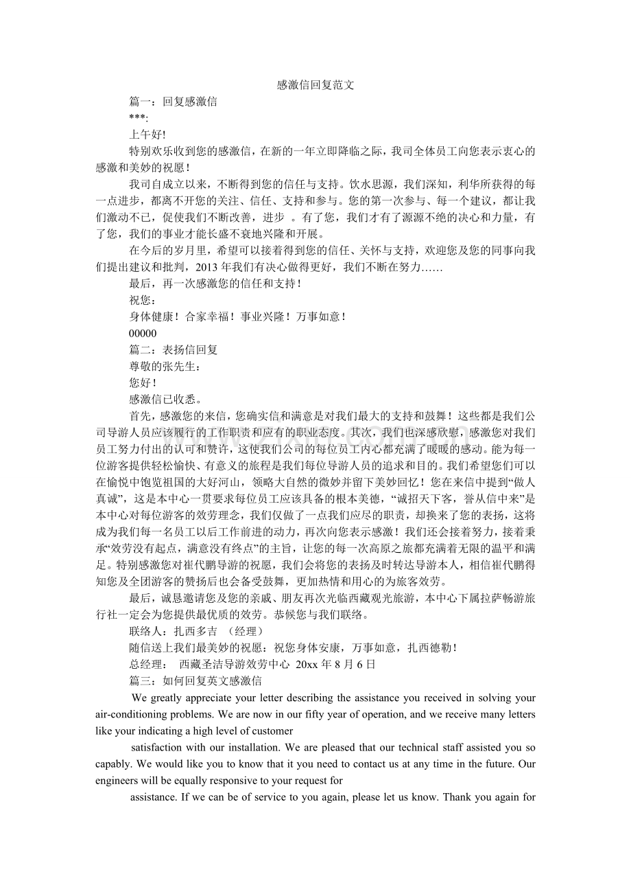 感谢信回复范文.doc_第1页
