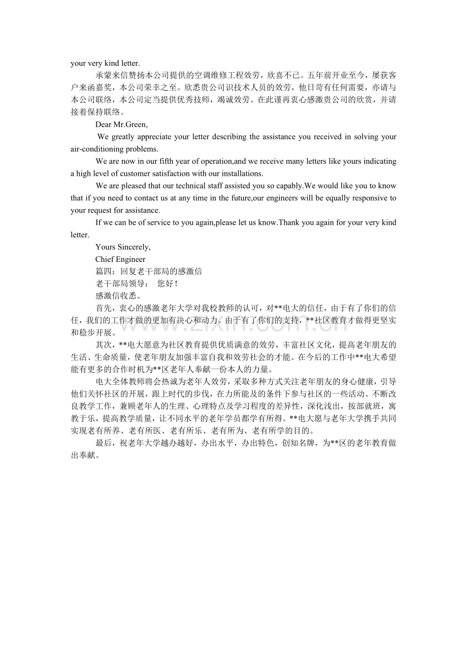 感谢信回复范文.doc_第2页