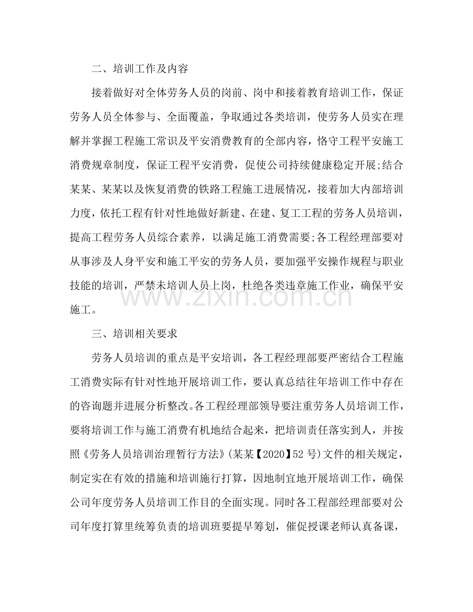 劳务培训参考计划范文.doc_第2页