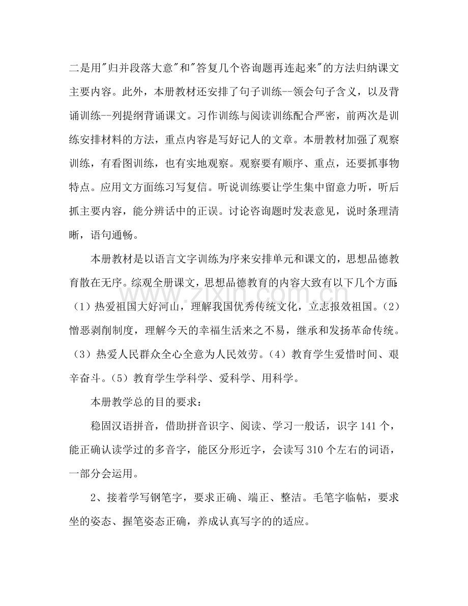 小学语文第十册教学参考计划.doc_第2页