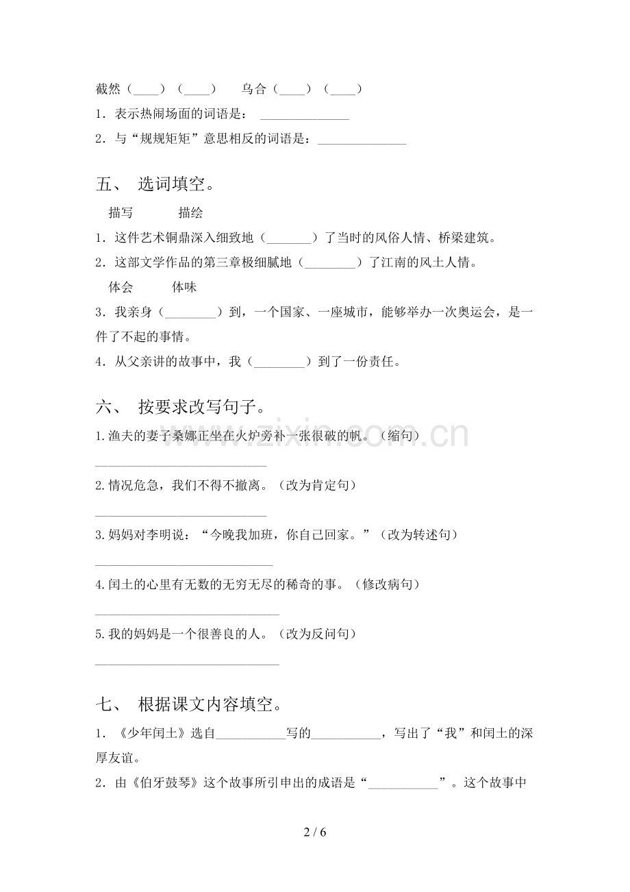 人教部编版六年级语文上册期末试卷及答案【真题】.doc_第2页