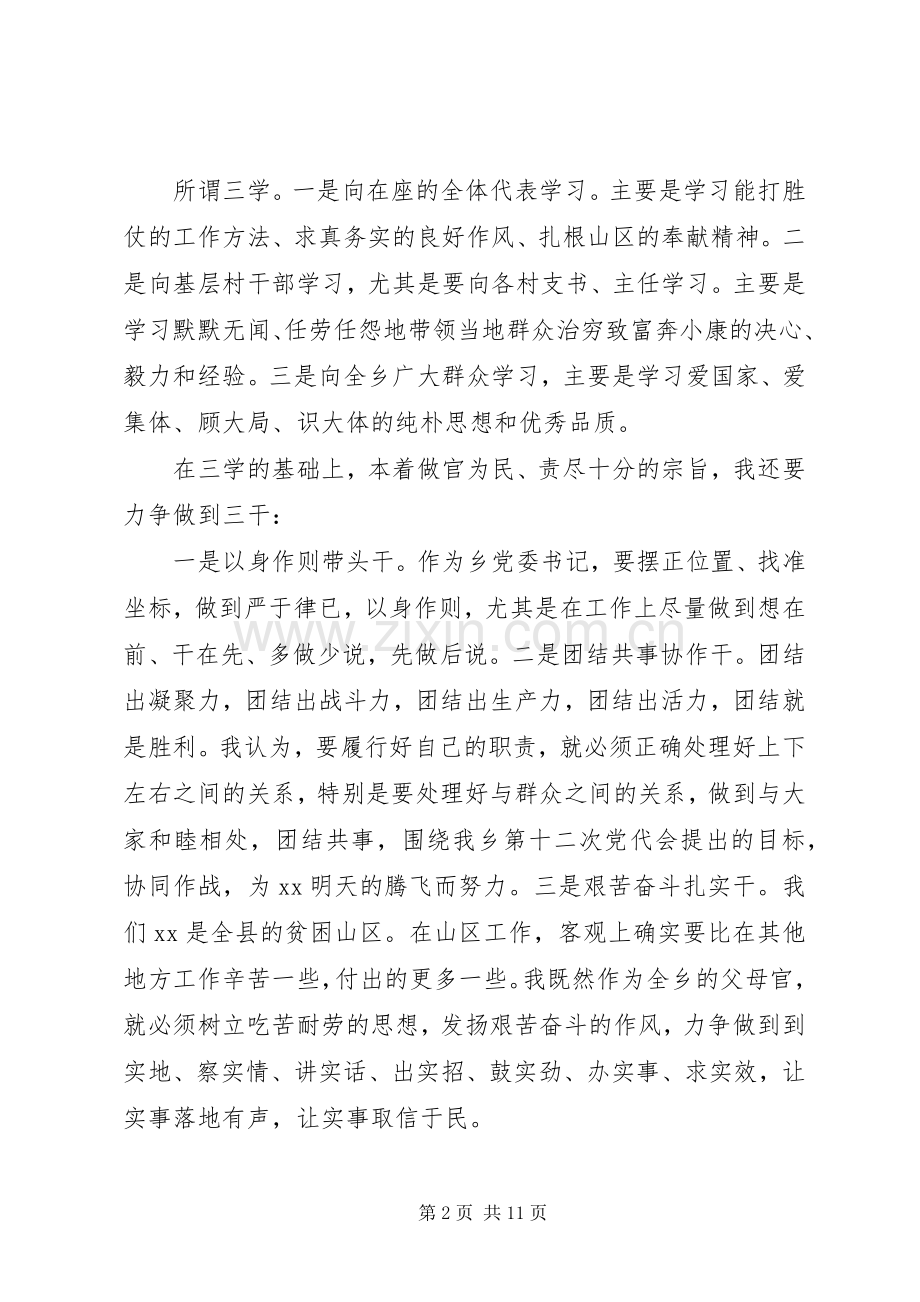 党干部就职发言范文（二）.docx_第2页