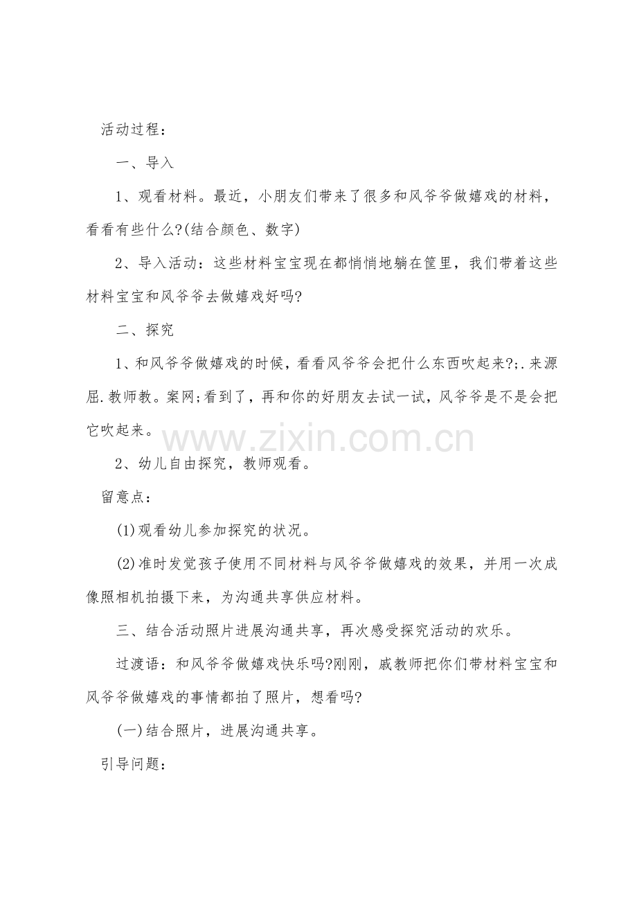 小班科学优秀教案及教学反思《感知风》.docx_第2页