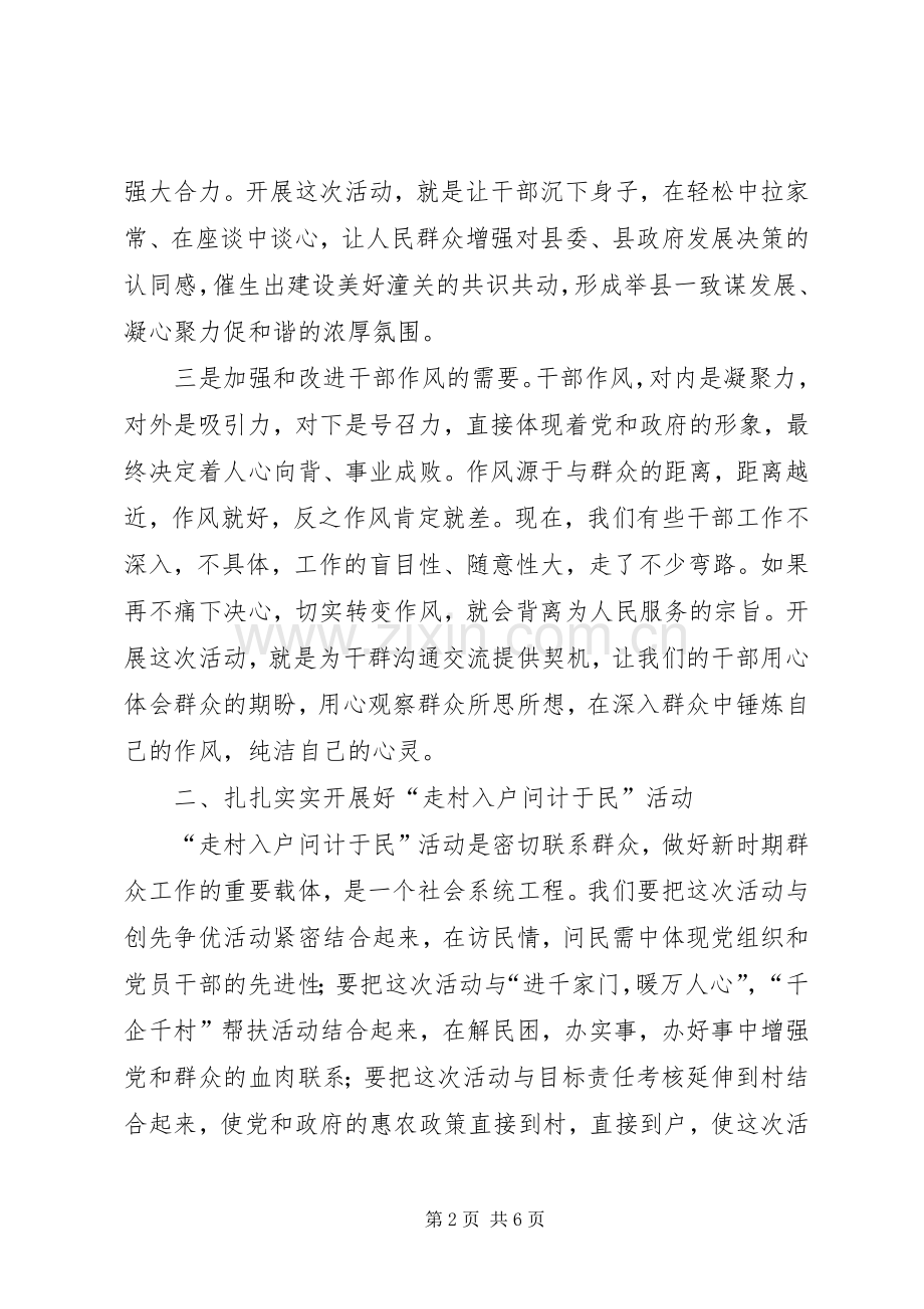 目标考核动员大会的讲话.docx_第2页