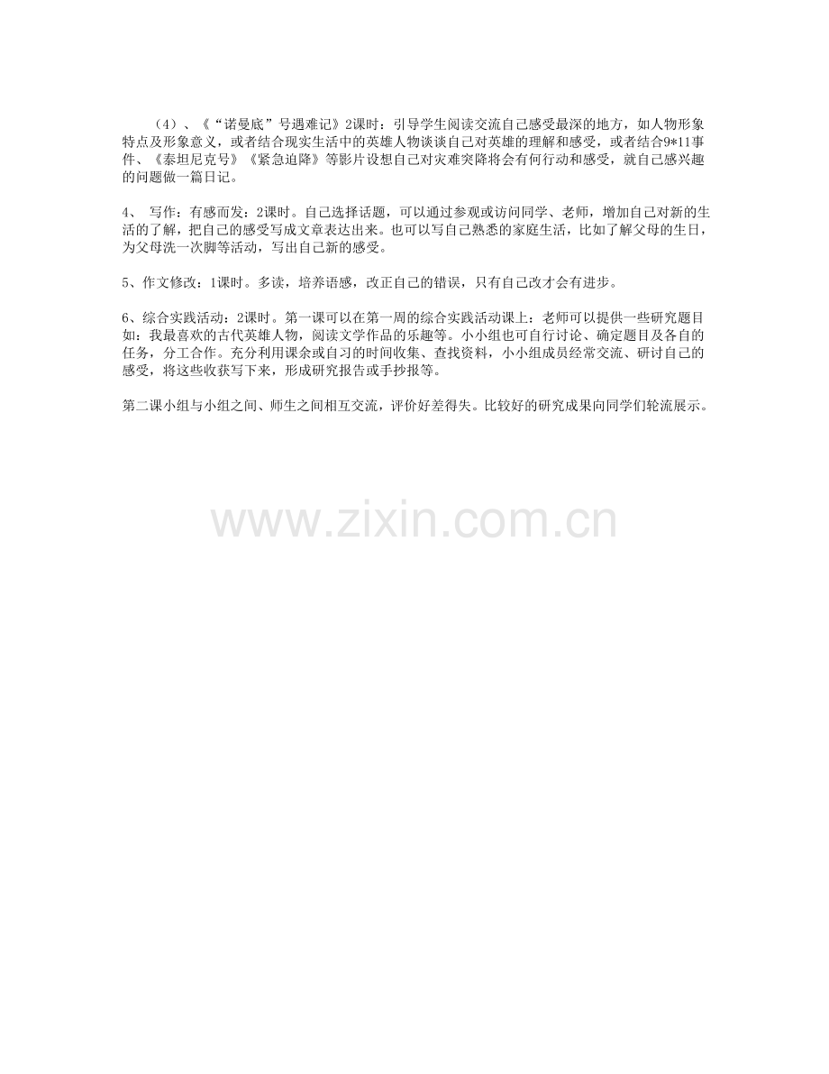 七年级第一单元教学设计.doc_第2页