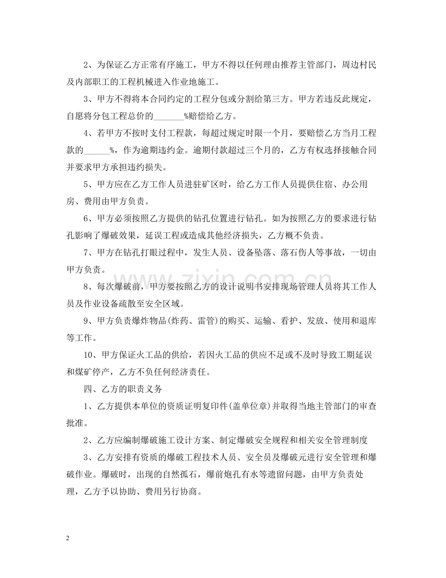 爆破施工合同书.docx_第2页