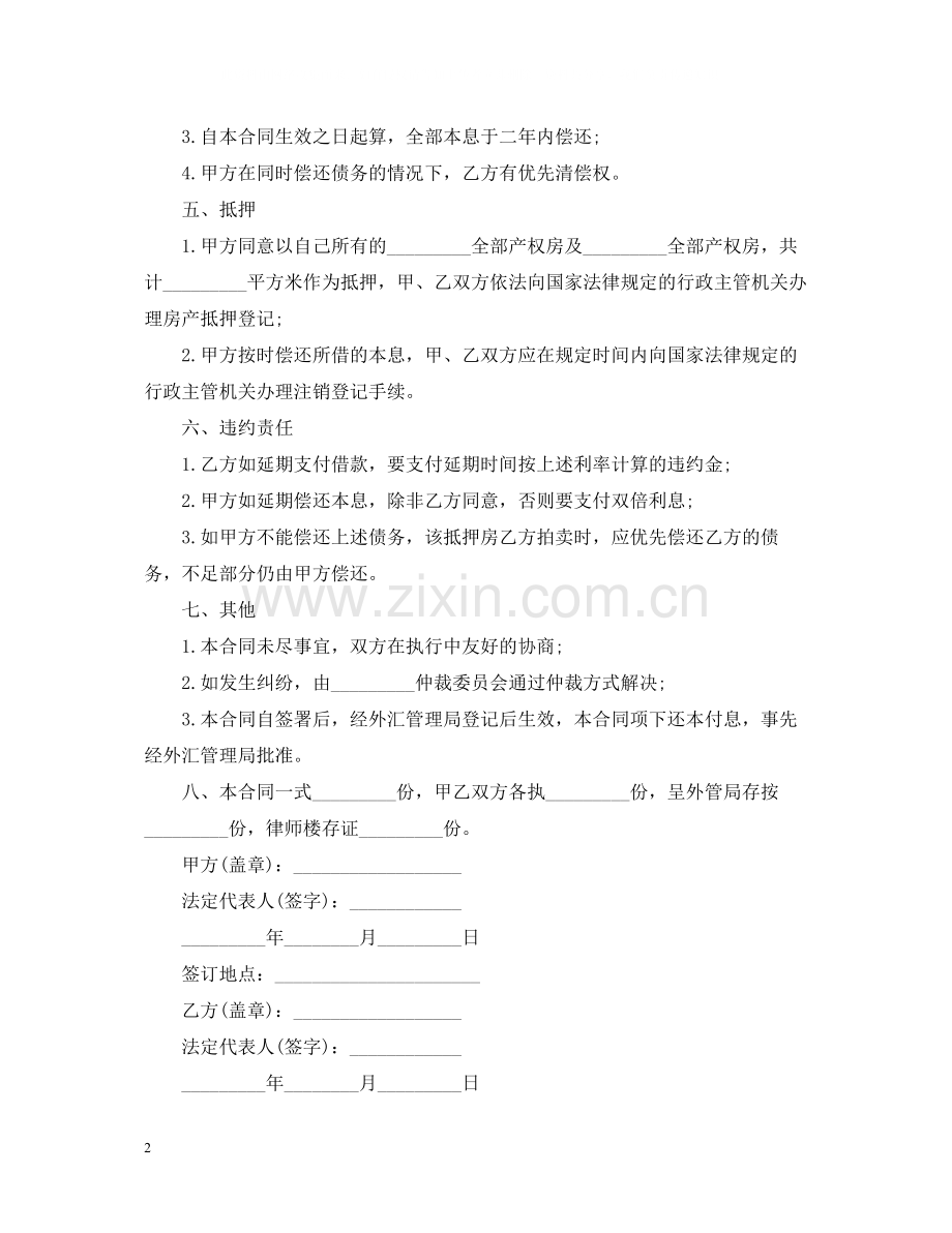 美元借款合同范本.docx_第2页