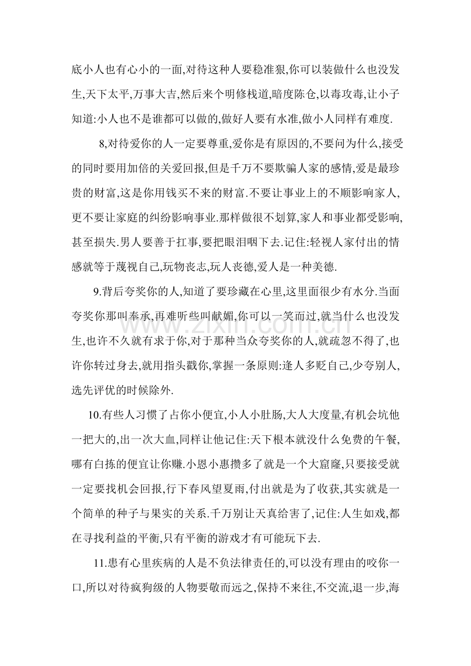 胡锦涛对儿子讲的话.doc_第2页