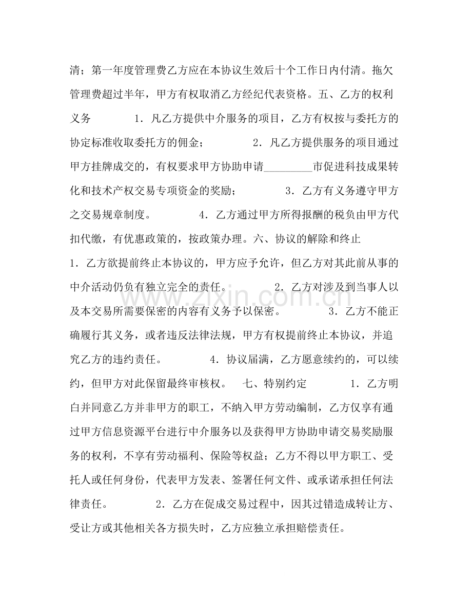 特约经纪代表协议书.docx_第2页