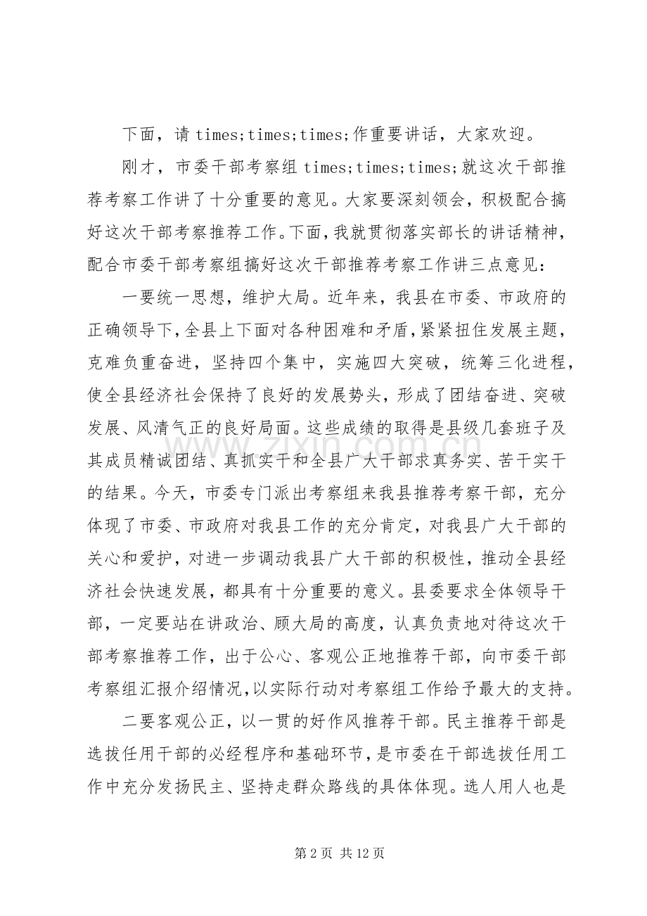 干部大会主持稿4篇.docx_第2页