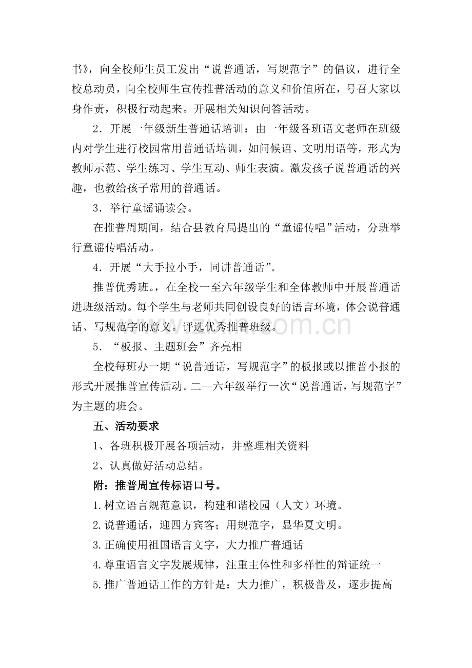渔沟中心学校推广普通话活动周实施方案.doc_第2页