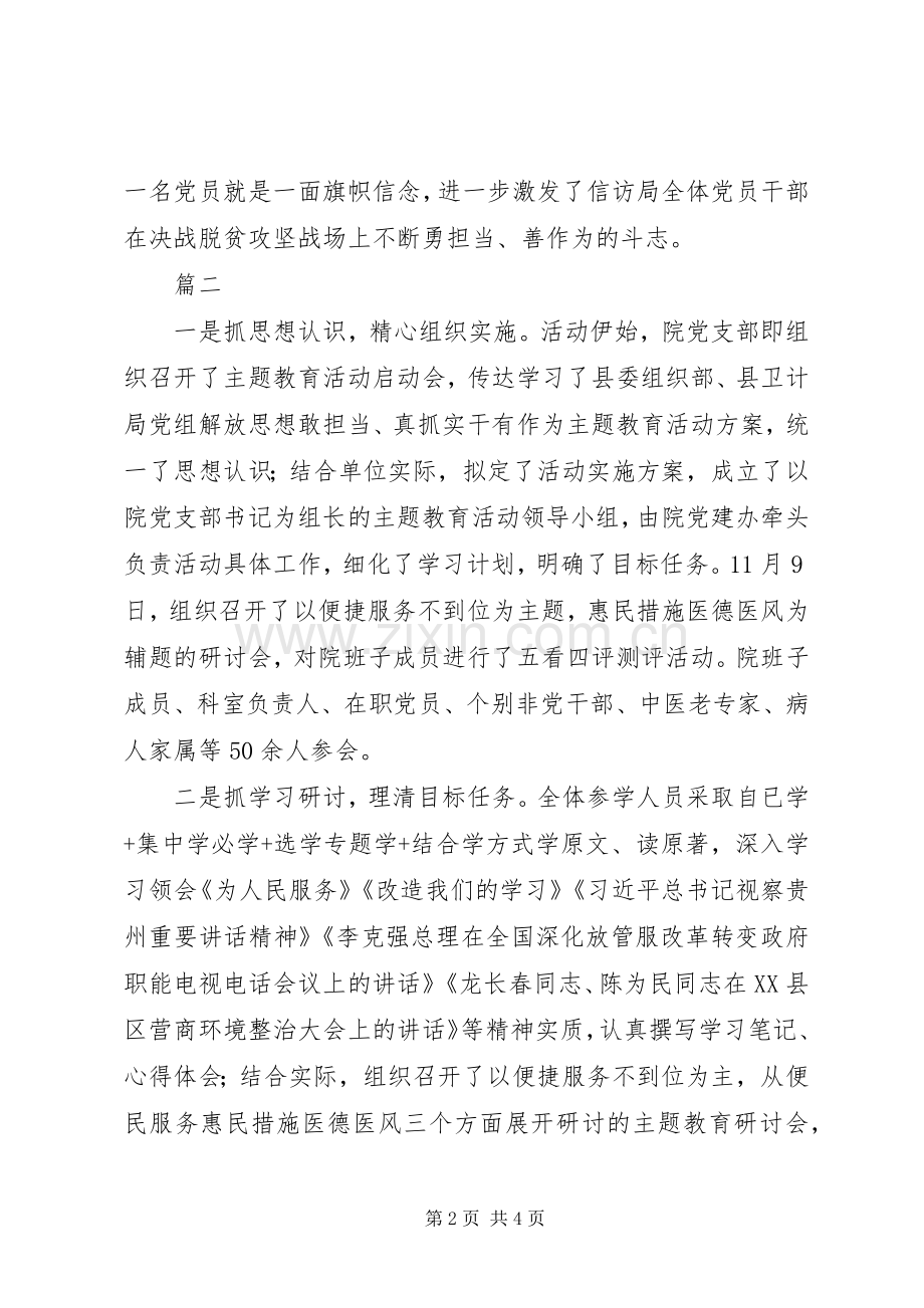 开展解放思想敢担当真抓实干有作为主题教育活动实施方案2篇.docx_第2页