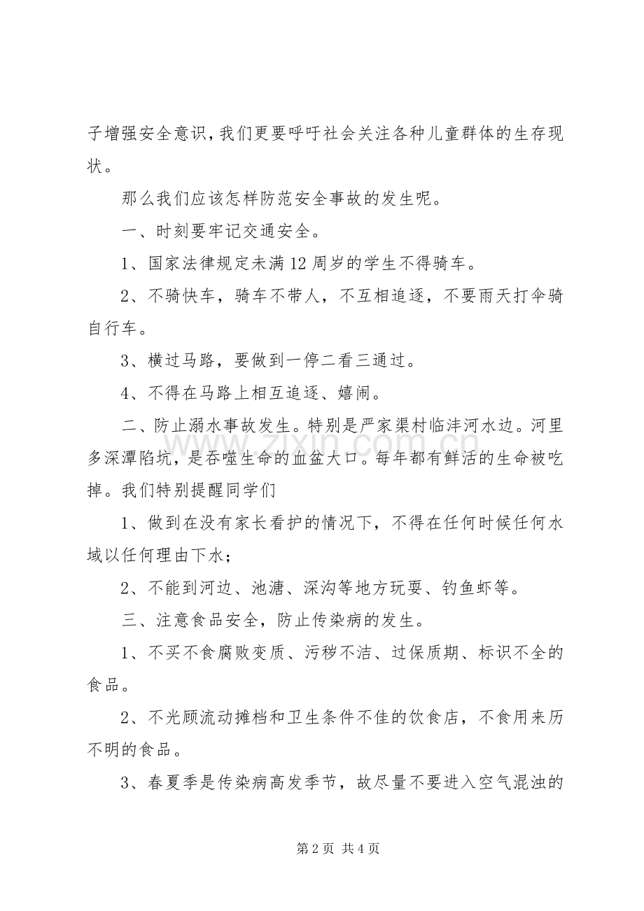 五一假前安全教育演讲稿 (2).docx_第2页