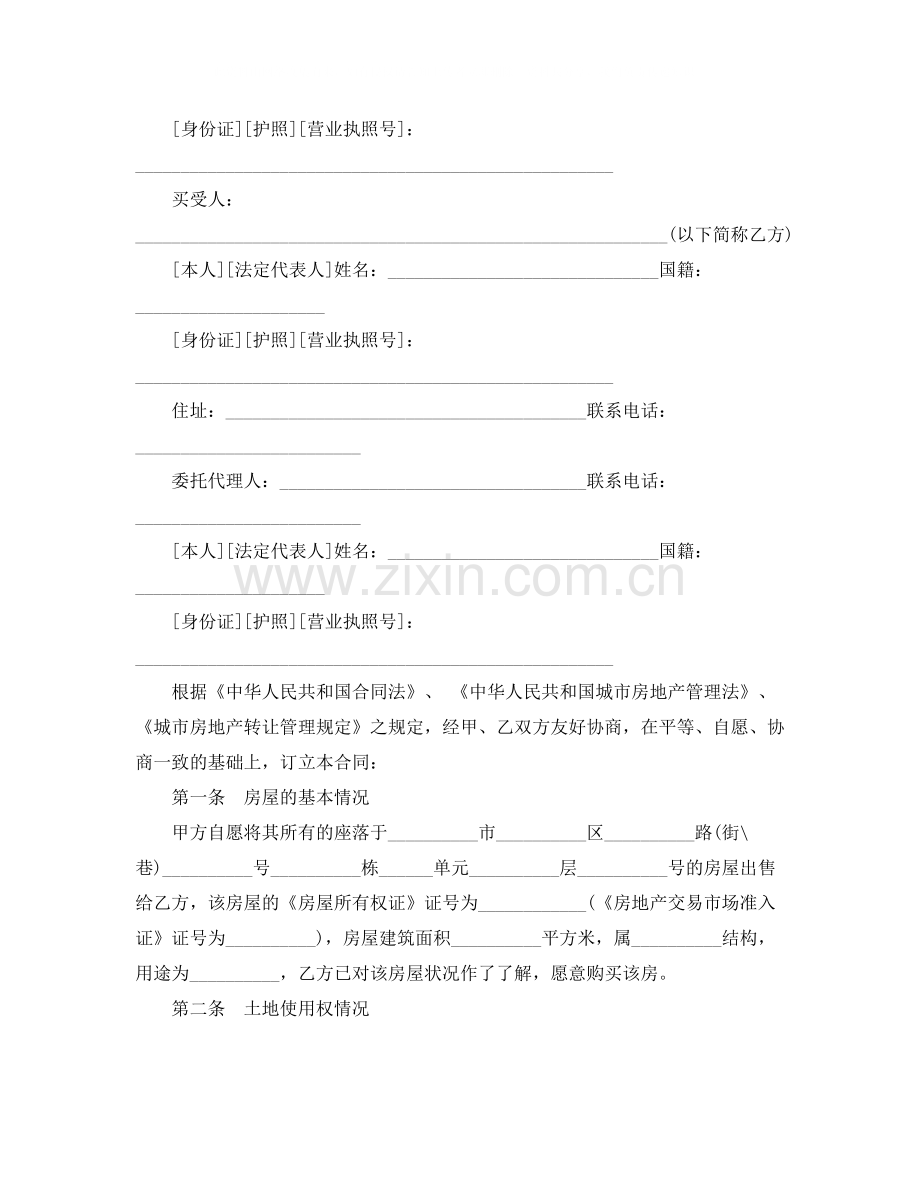 贵州省存量房委托买卖合同.docx_第2页