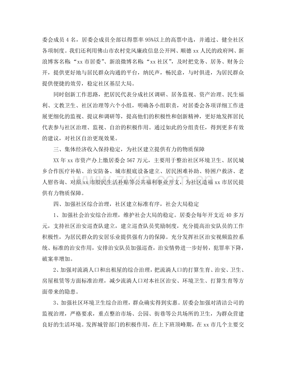工作总结-居委会工作总结及工作参考计划.doc_第2页
