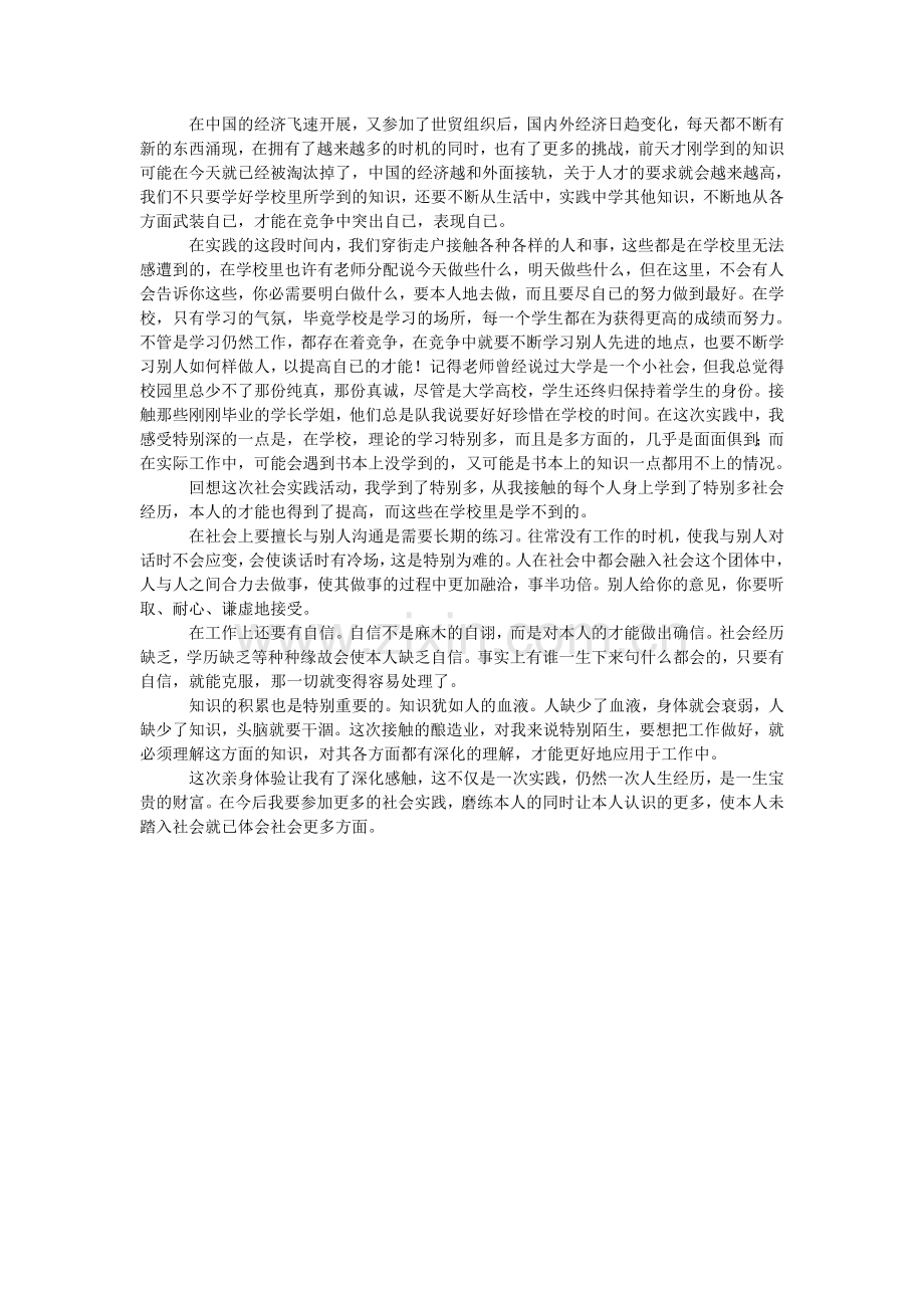 大学生寒假期间的社会实践报告范文.doc_第2页