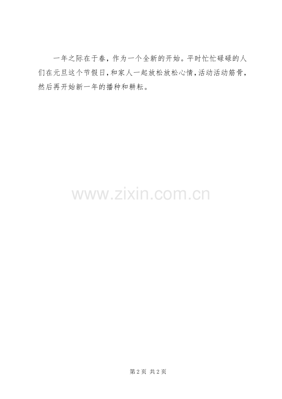 元旦节演讲稿范文.docx_第2页