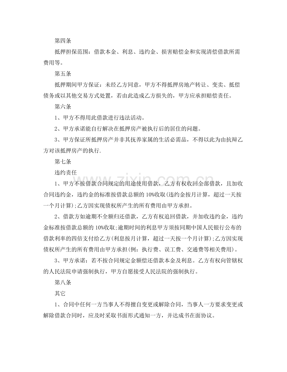 民间房产抵押借款合同.docx_第2页