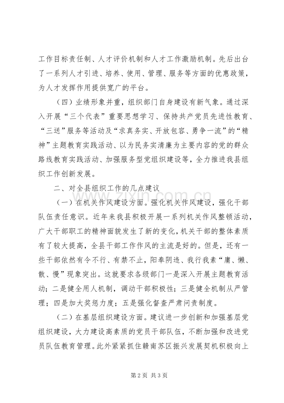 领导在组织工作调研会发言稿.docx_第2页