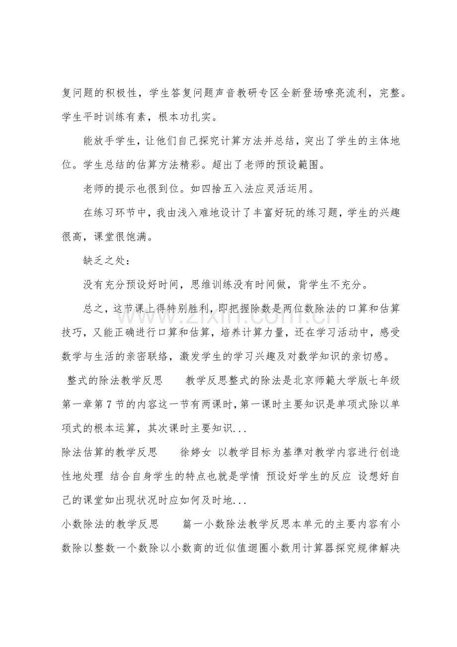 《口算除法》的教学反思.docx_第2页