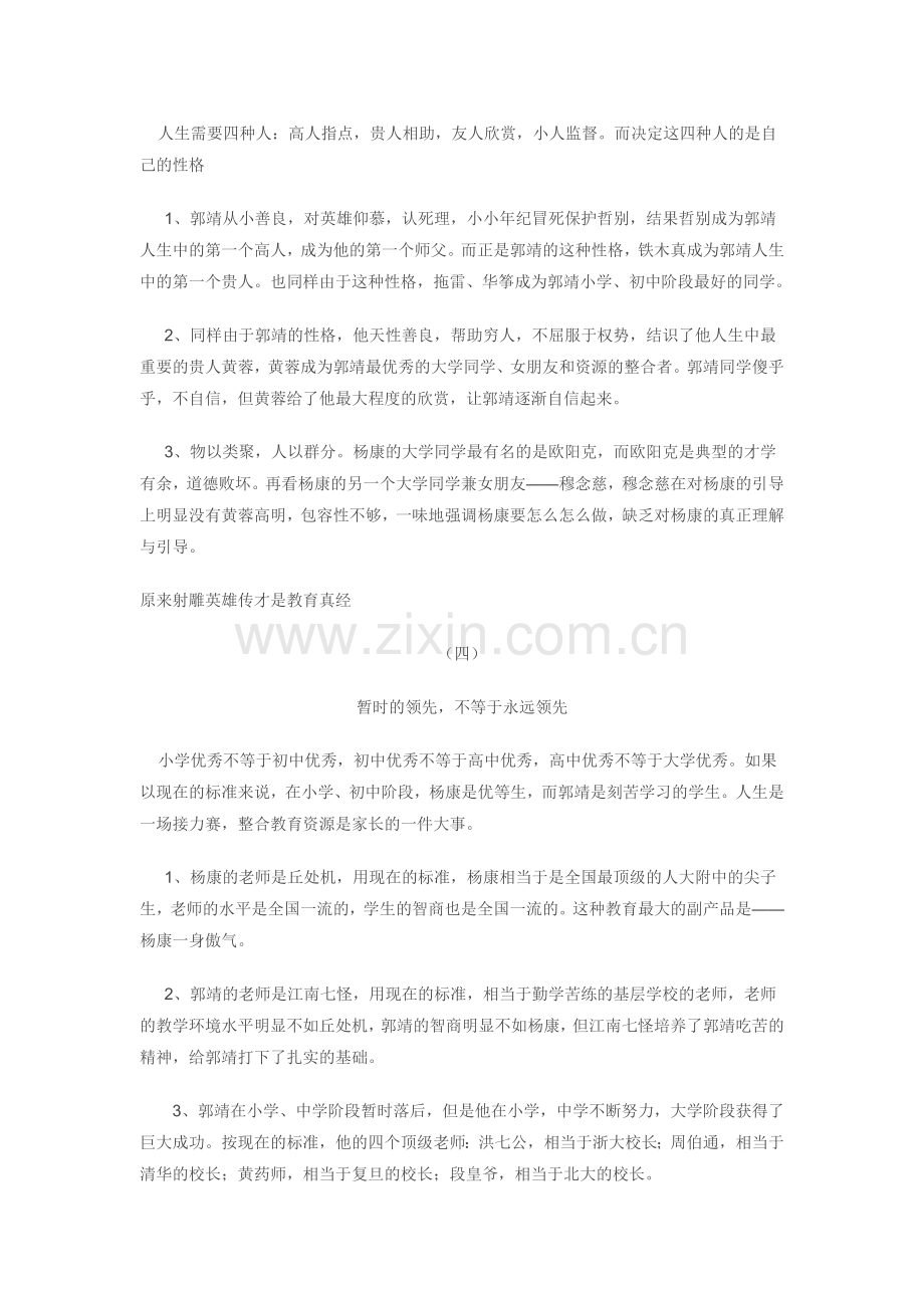 原来射雕英雄传才是教育真经.doc_第2页