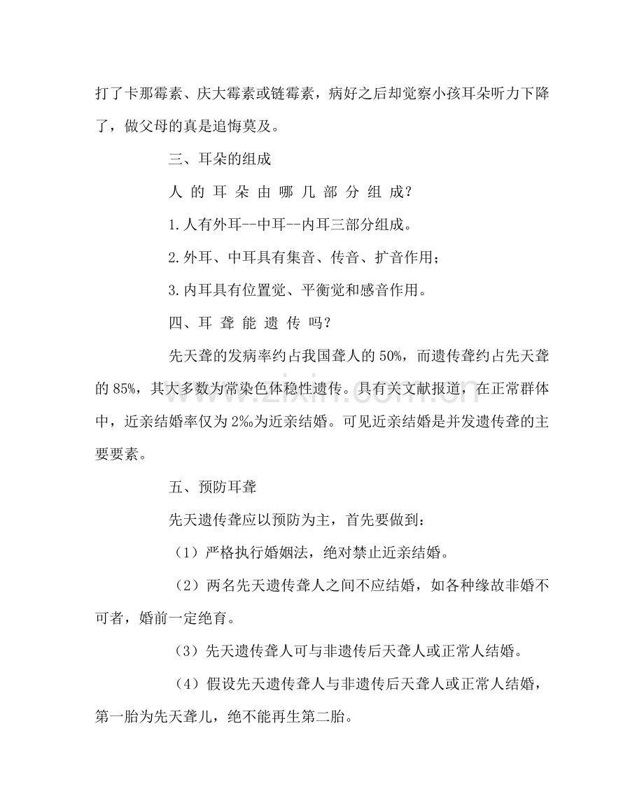 主题班会教案爱耳日教案.doc_第2页