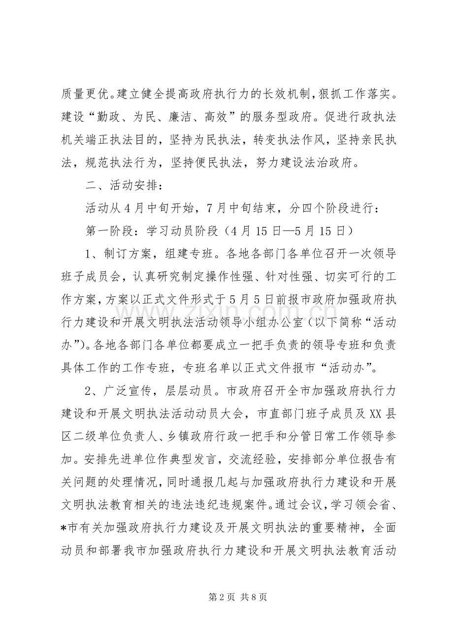 行力建设和文明执法教育活动实施方案 .docx_第2页