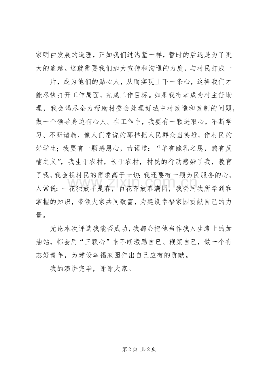 农村好青年演讲稿范文.docx_第2页