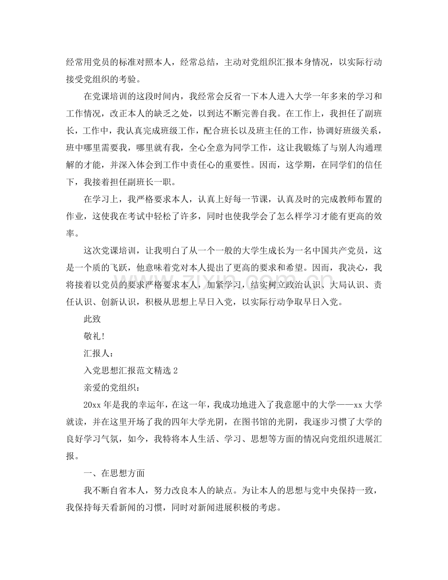 分享大一入党积极分子思想汇报经典范文五篇参考.doc_第2页
