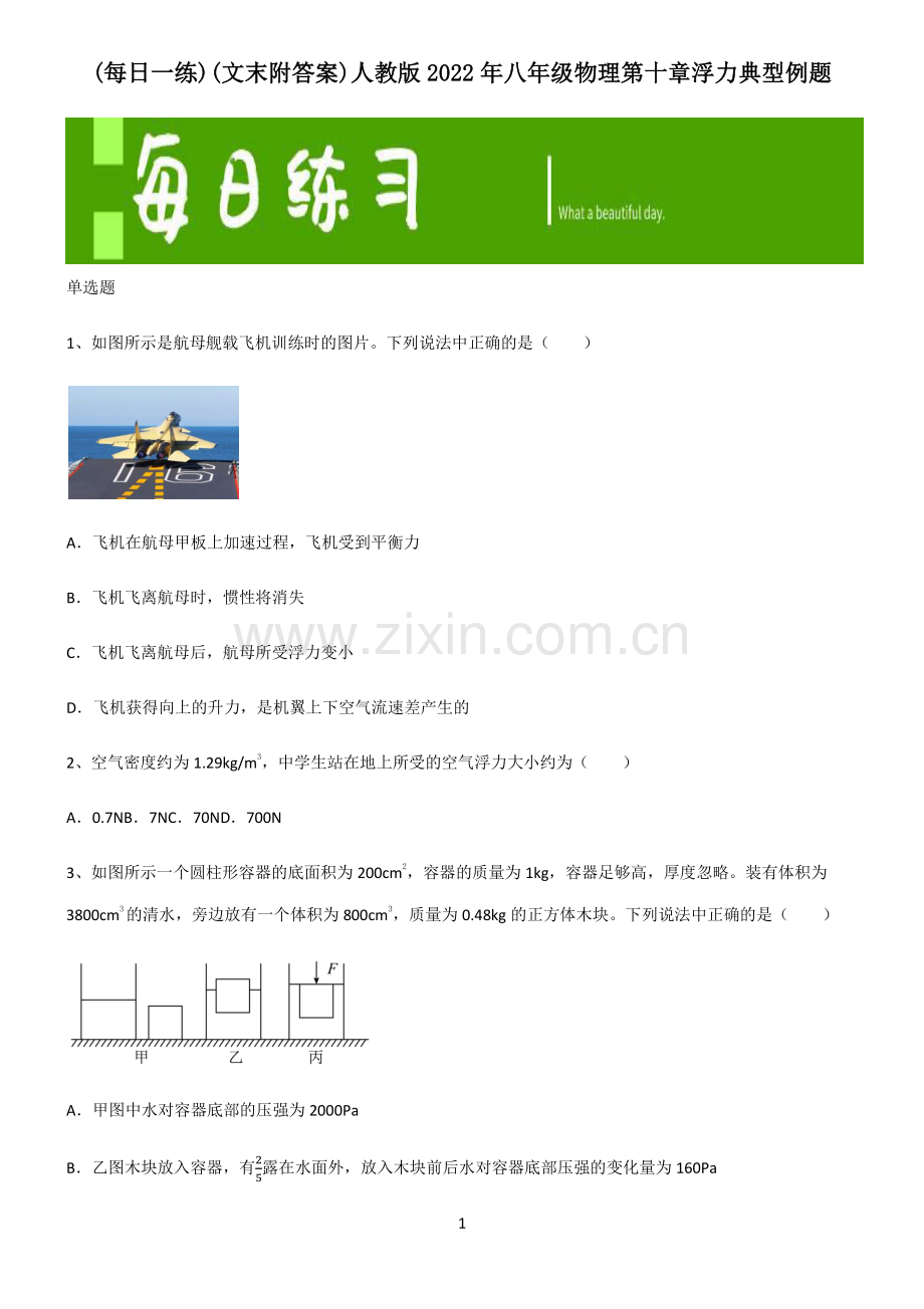 (文末附答案)人教版2022年八年级物理第十章浮力典型例题.pdf_第1页