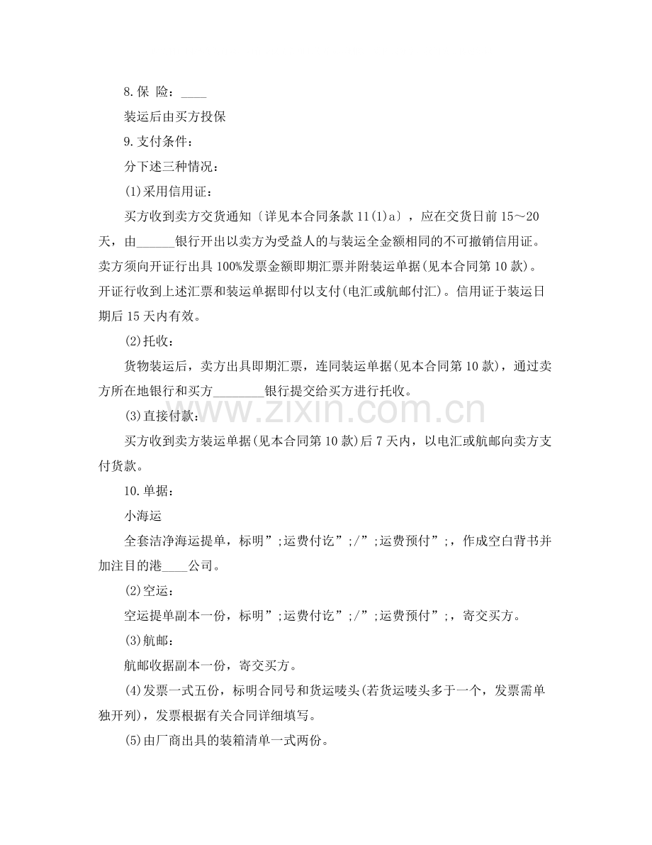 新外汇质押人民币借款合同.docx_第2页