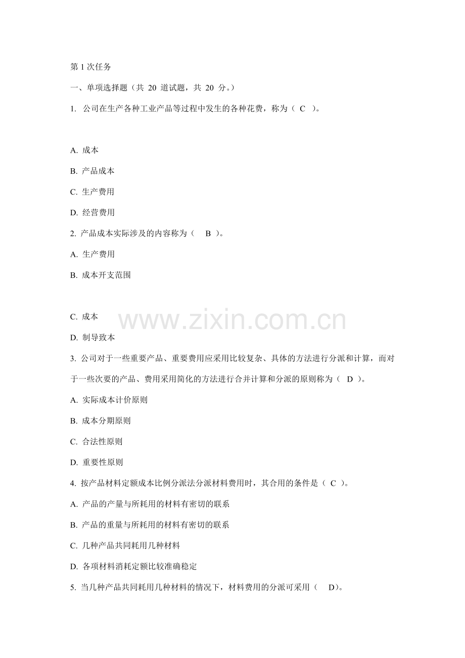 2023年电大成本管理网络作业次任务全套精华版资料.doc_第1页