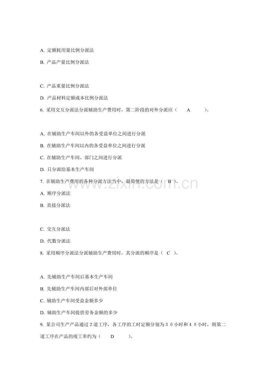 2023年电大成本管理网络作业次任务全套精华版资料.doc_第2页
