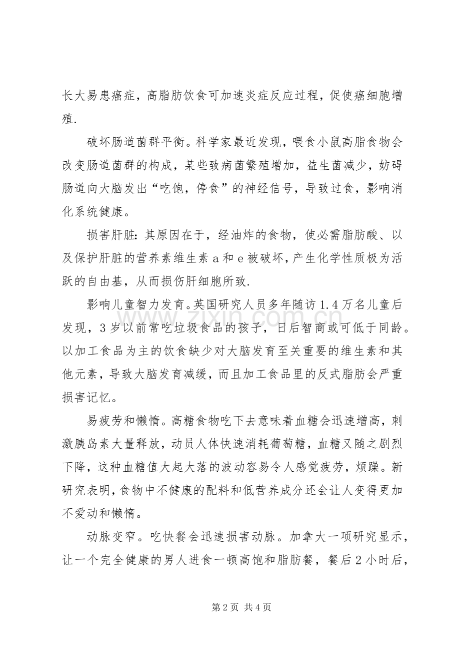 安全教育周演讲稿5篇.docx_第2页