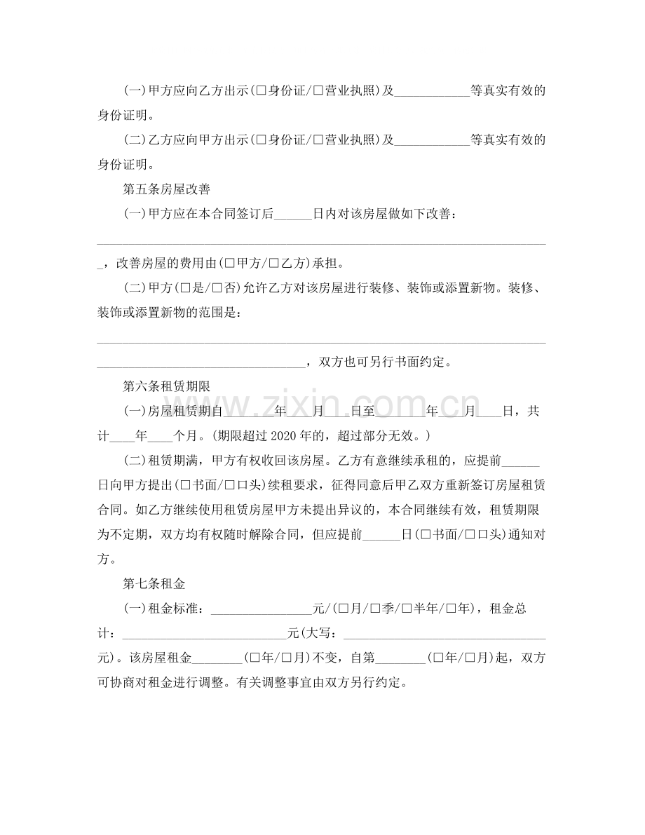 经典版北京市房屋租赁合同.docx_第2页
