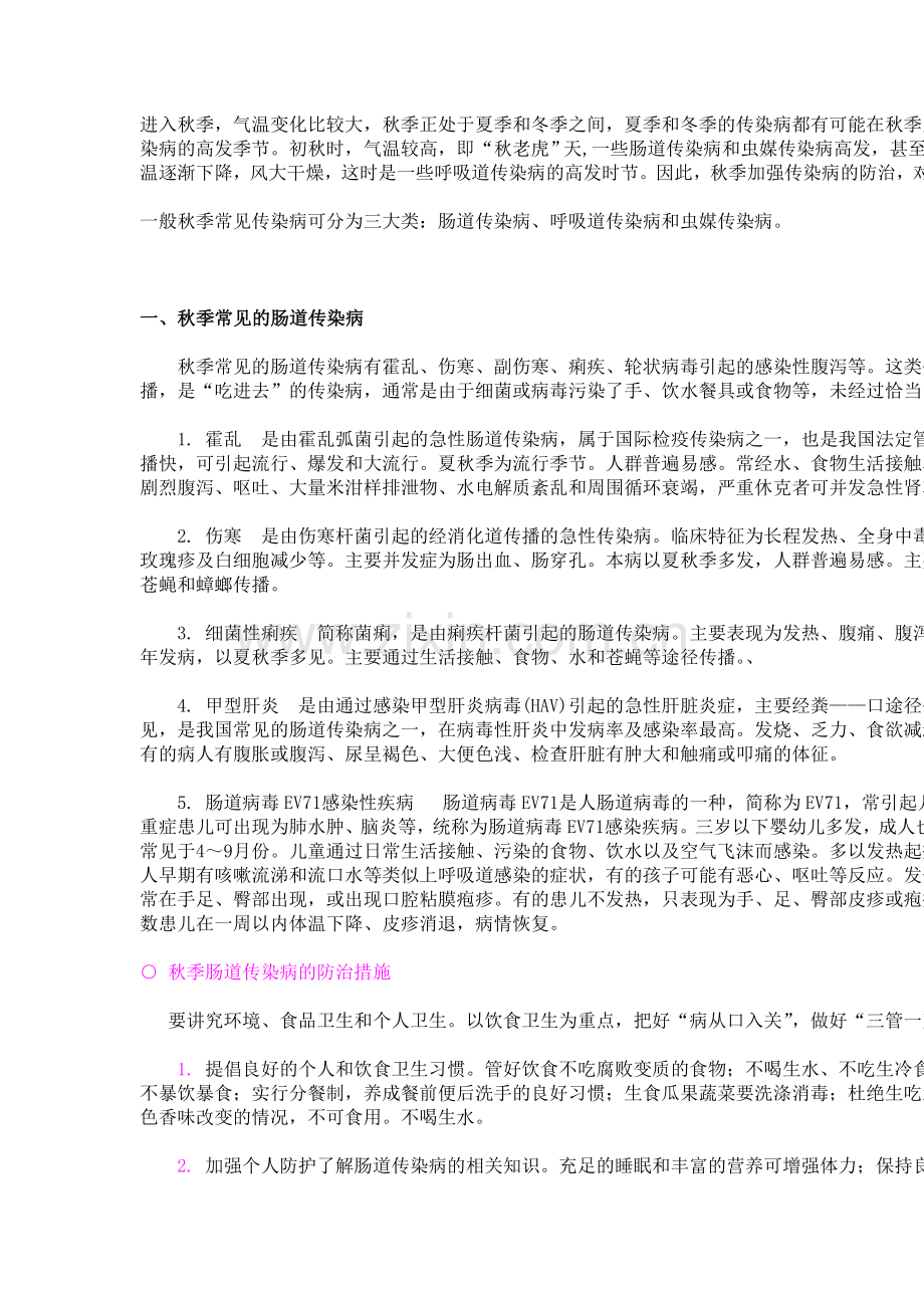 幼儿园秋季预防知识.doc_第1页