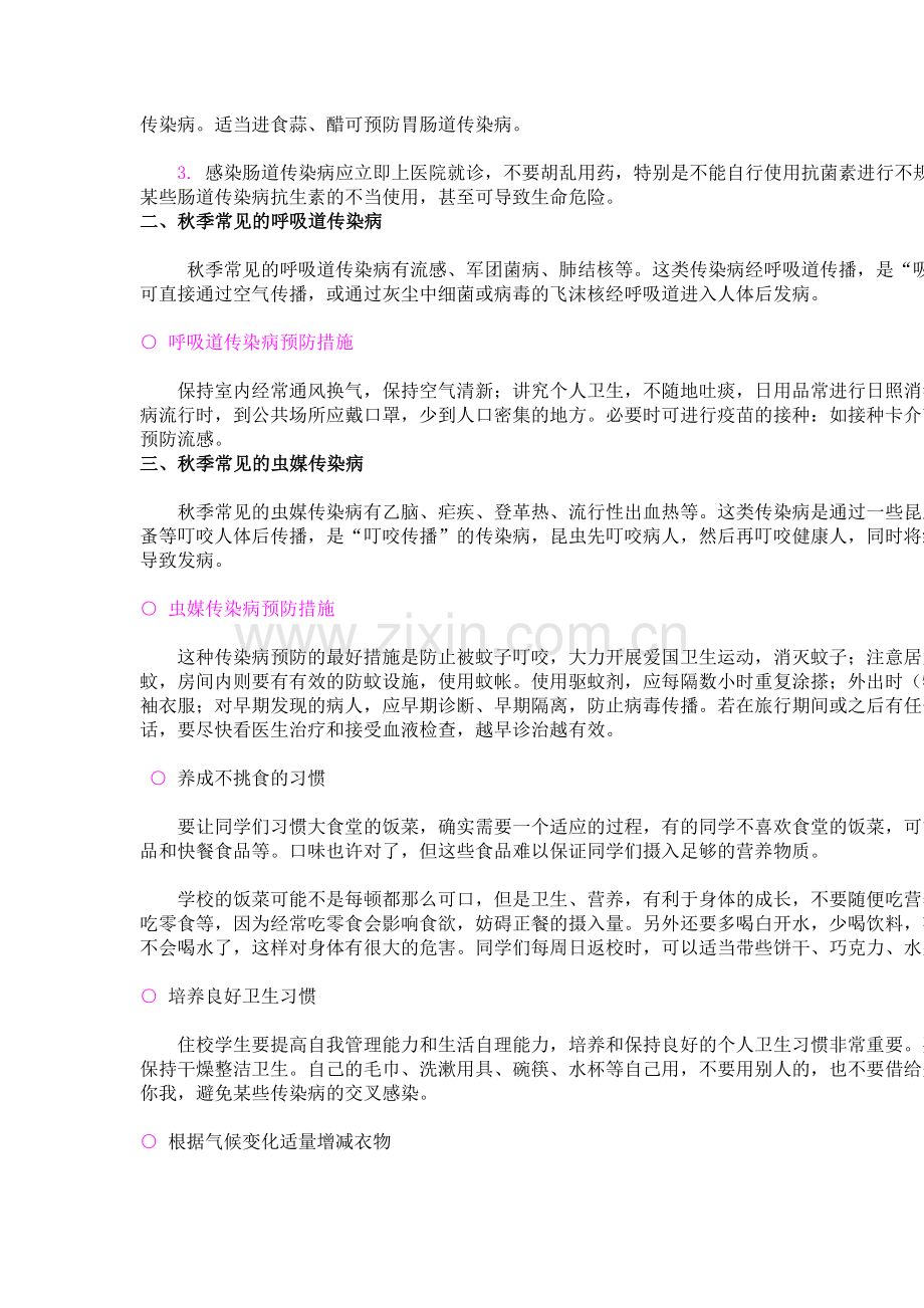 幼儿园秋季预防知识.doc_第2页