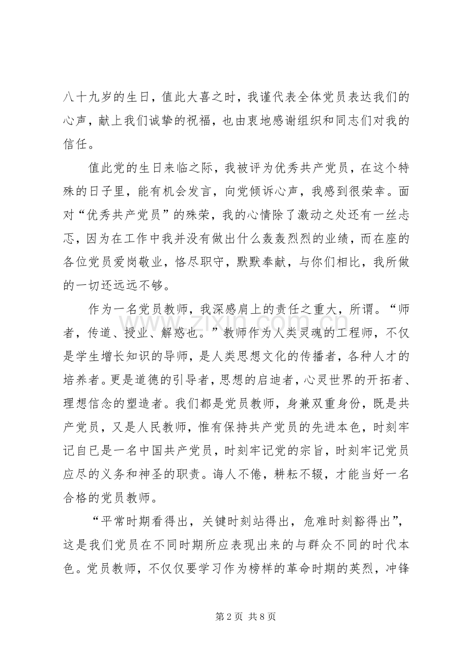 学校领导教职工领导换届大会发言稿.docx_第2页