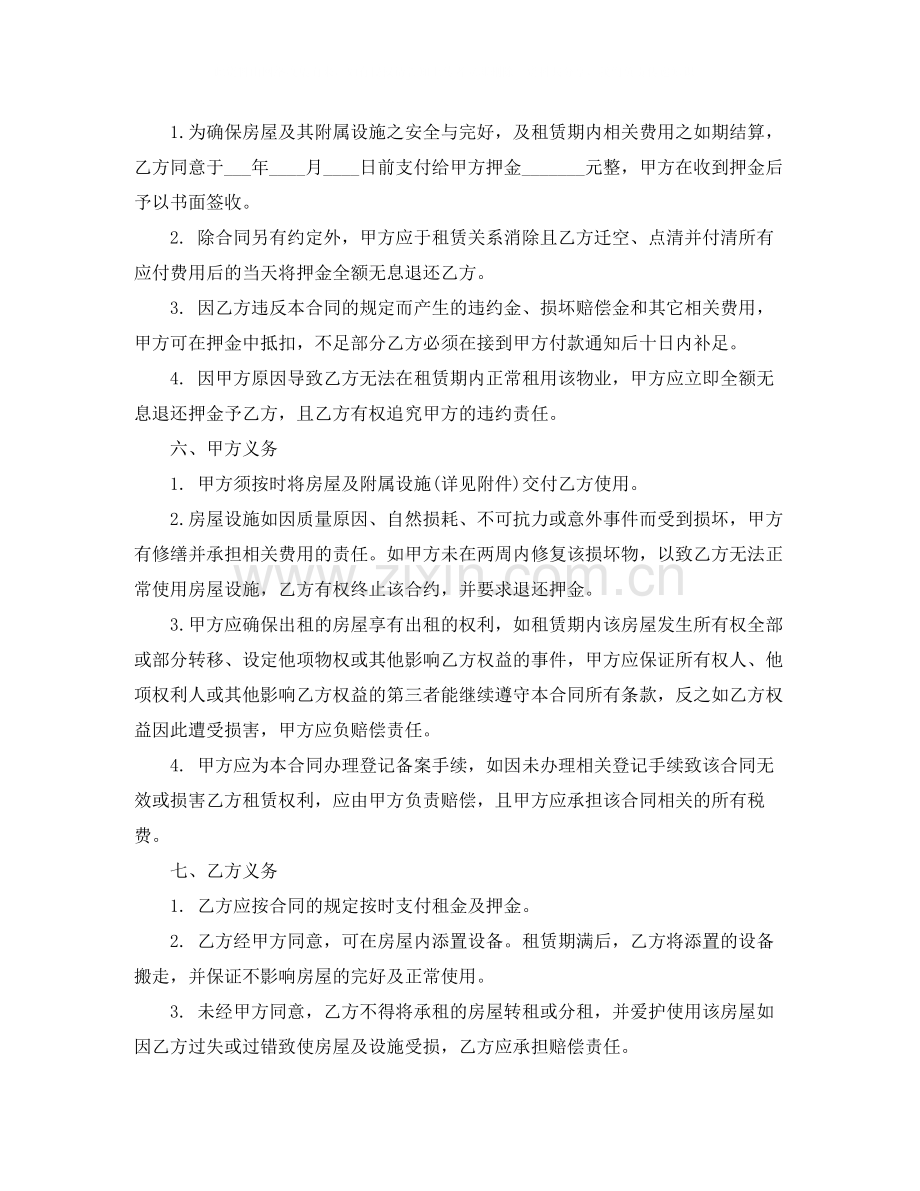 二线城市房屋租赁合同范本预测版.docx_第2页